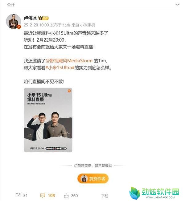 卢伟冰直播揭秘！小米15 Ultra：最强高端旗舰即将震撼登场