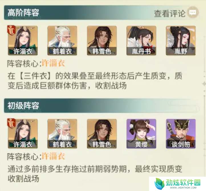 如梦江湖新手开荒阵容推荐
