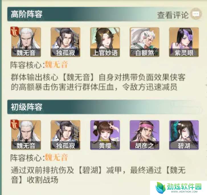 如梦江湖新手开荒阵容推荐 