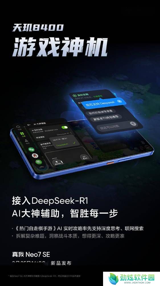 详细阅读:真我Neo7 SE携手DeepSeek-R1,游戏体验将迎AI大升级? 真我Neo7 SE携手DeepSeek-R1,游戏体验将迎AI大升级?