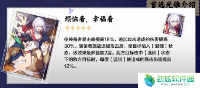 崩坏星穹铁道貊泽光锥搭配推荐
