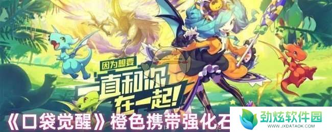 口袋觉醒强化石头怎么得
