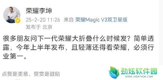 荣耀大折叠屏新机爆料：上半年问世，能否再破轻薄极限？