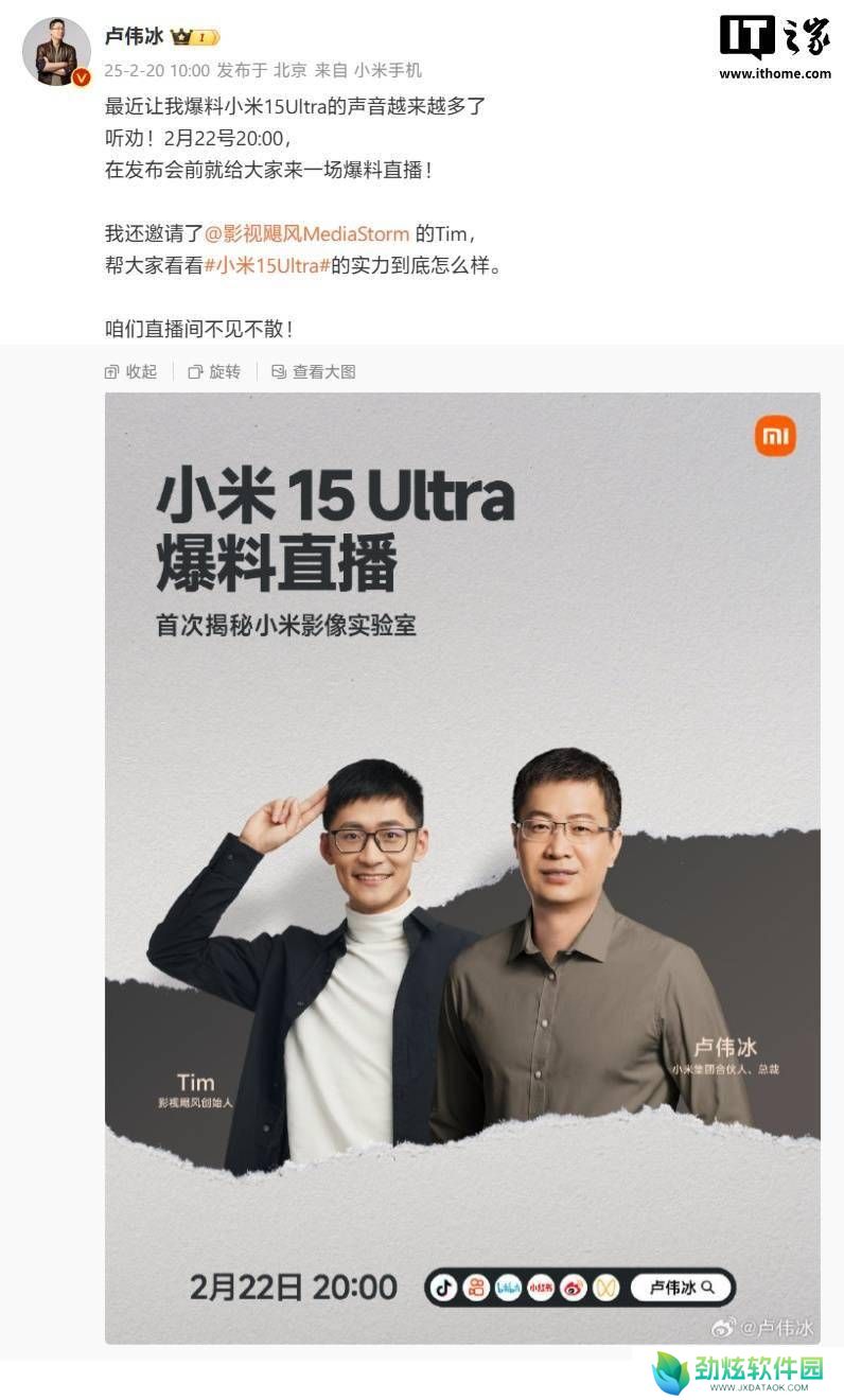 详细阅读:小米15 Ultra大揭秘!卢伟冰邀Tim共赴爆料直播,影像实验室首秀 小米15 Ultra大揭秘!卢伟冰邀Tim共赴爆料直播,影像实验室首秀