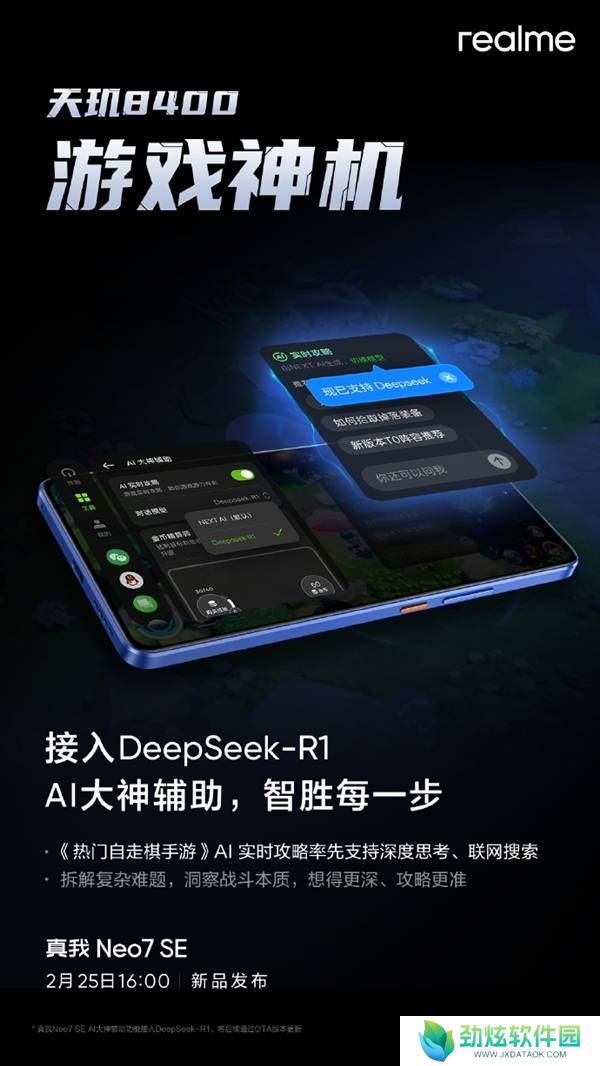 详细阅读:真我Neo7 SE首发DeepSeek-R1,能否成就天玑8400游戏新霸主? 真我Neo7 SE首发DeepSeek-R1,能否成就天玑8400游戏新霸主?