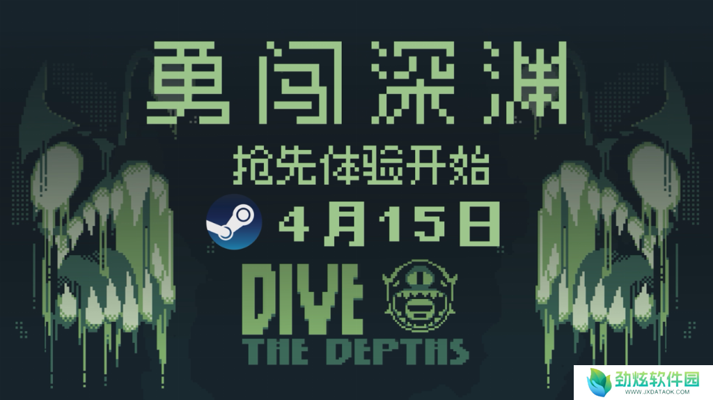 独立游戏新作《潜入深渊》将于4月15日正式登录Steam