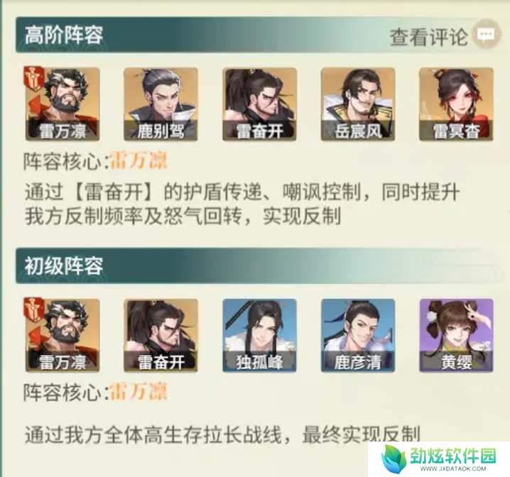 如梦江湖新手开荒阵容推荐