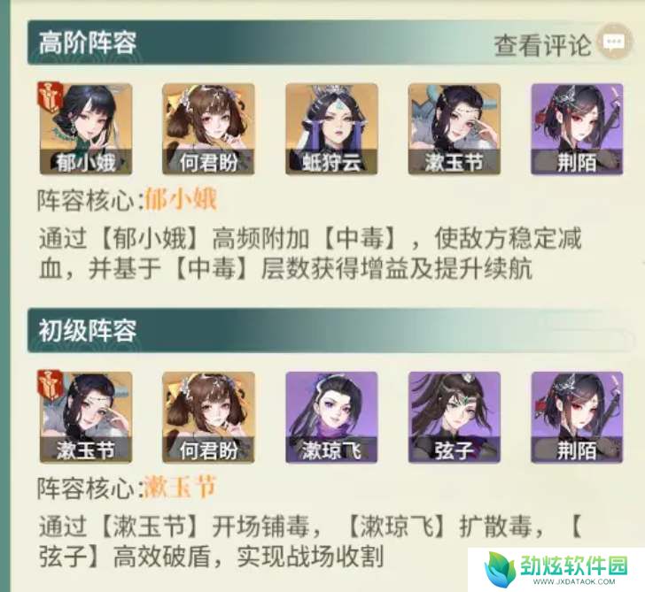 如梦江湖新手开荒阵容推荐