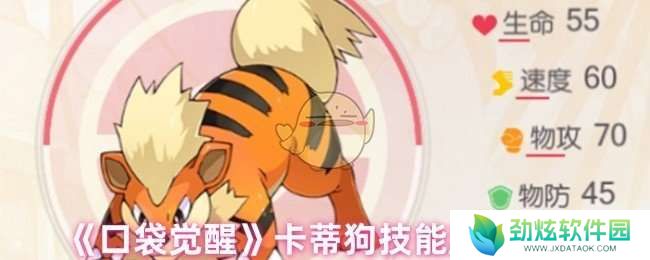 口袋觉醒卡蒂狗有什么技能