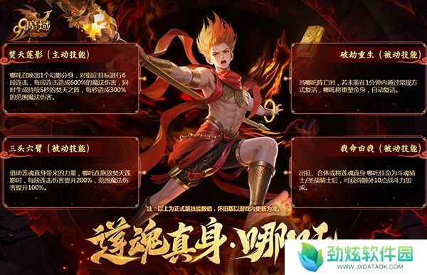 如火少年 不惧风浪，《魔域》哪吒今日震撼上线！