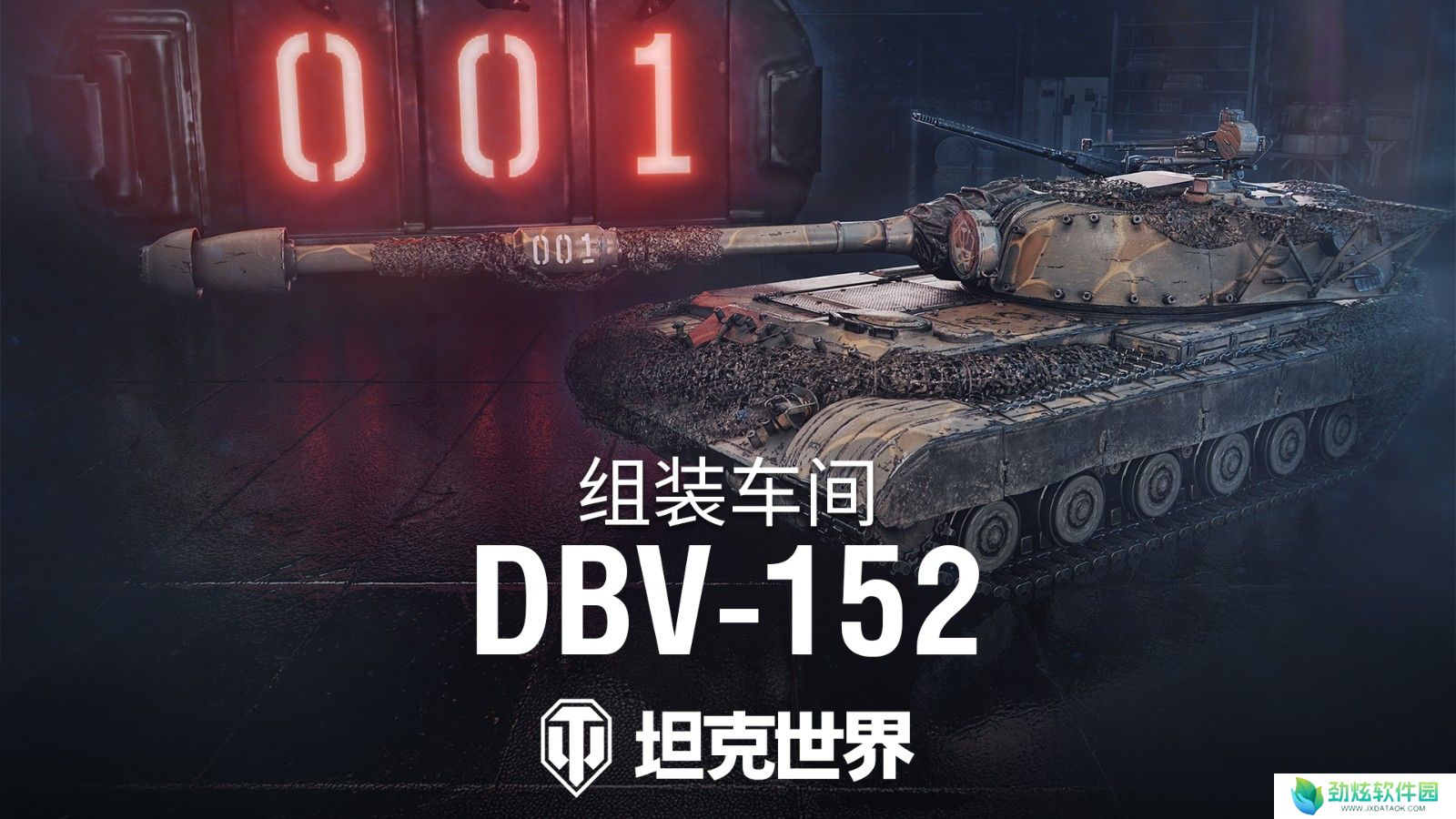 《坦克世界》组装车间加入首辆坦歼！DBV 152驶入战场