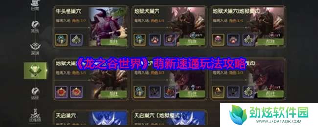 龙之谷世界萌新速通玩法攻略
