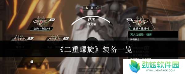 二重螺旋装备有哪些