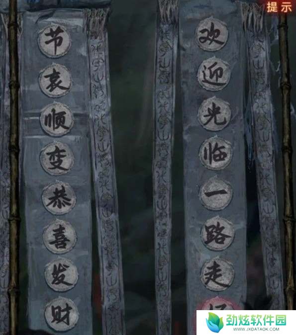 纸嫁衣7卿不负第一章对联解密答案