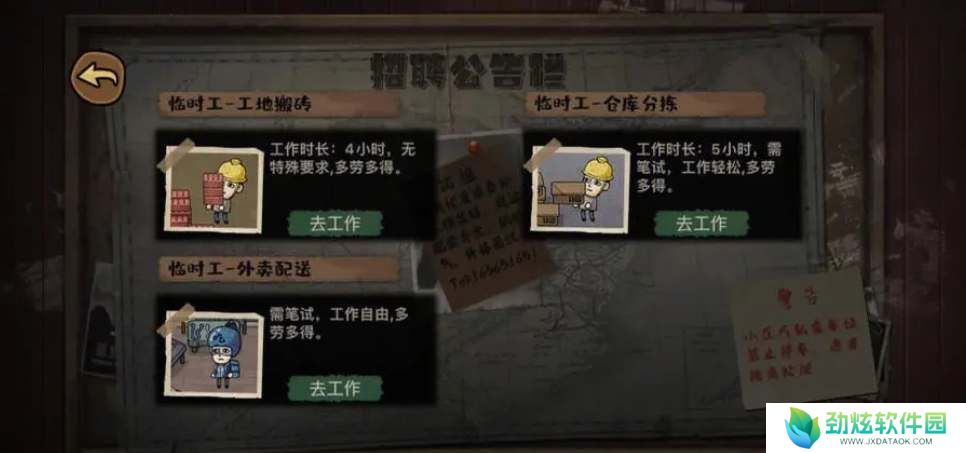打工生活模拟器外卖员考试答案大全