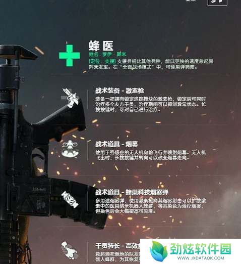 三角洲行动蜂医技能玩法介绍