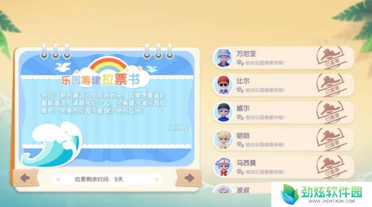 心动小镇乐园筹建书盖章攻略