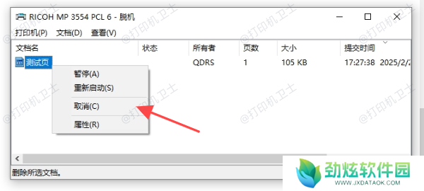 检查打印队列