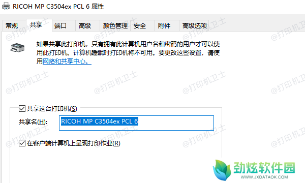 检查打印机是否已共享
