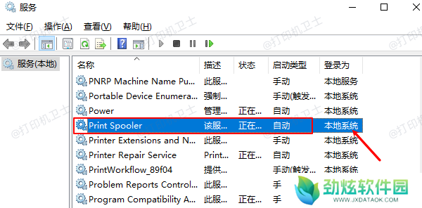 重启PrintSpooler服务