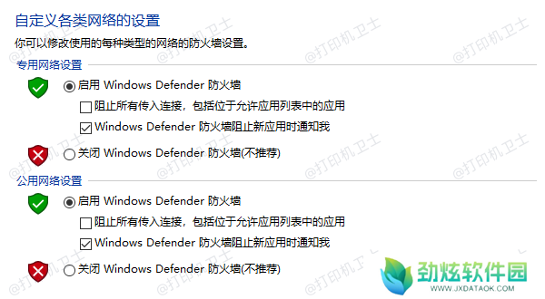 启用 Windows Defender 防火墙