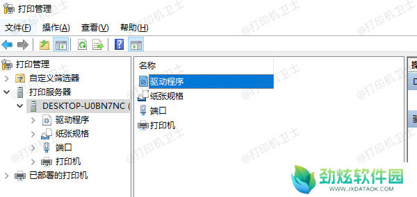 使用打印管理工具