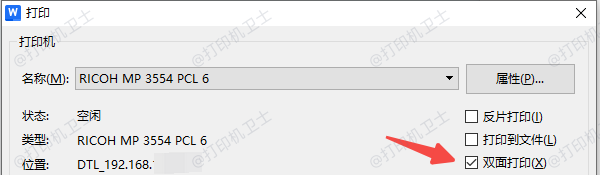 在 WPS 中设置双面打印