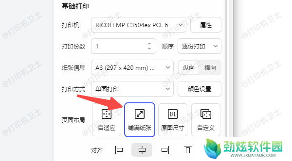 调整文档设置