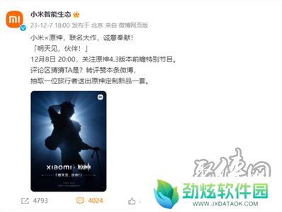 原神4.3版本前瞻特别节目时间地址 4.3蔷薇与铳枪前瞻特别节目预告一览
