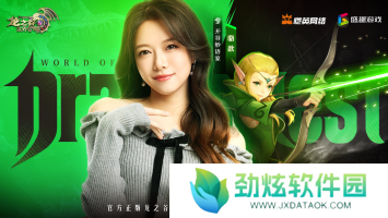 众星齐聚《龙之谷世界》今日10点正式公测！