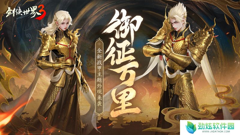 新门派霸刀！《剑侠世界3》“绝世霸刀”资料片12月20日上线