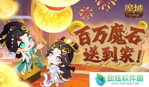 百万魔石签到惊喜返场！魔域口袋版签到福利！ 
