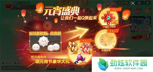 《球球大作战》元宵盛会已开启，元宵千机伞孢子、吞噬特效免费领 