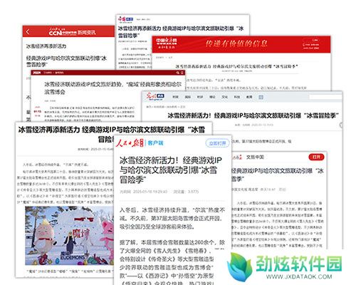 《魔域口袋版》携手哈尔滨文旅跨界联动 官媒发声热烈赞誉！