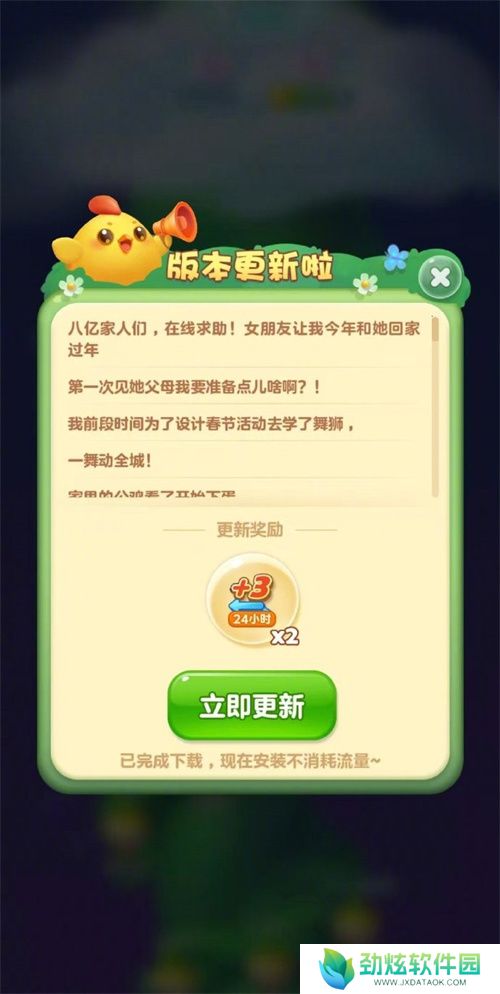醒狮助力、春节添喜，开心消消乐程序员恋情新进展曝光！ 