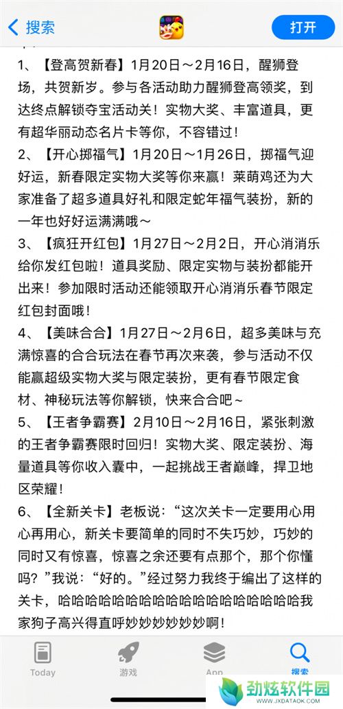 醒狮助力、春节添喜，开心消消乐程序员恋情新进展曝光！