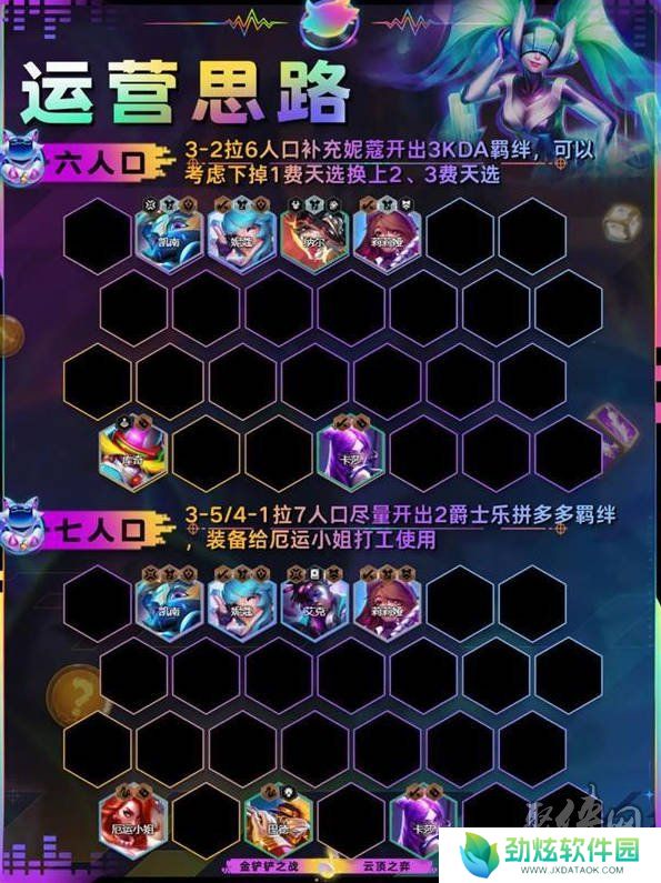 云顶之弈s10空灵爵士九五阵容搭配攻略 s10空灵爵士九五阵容怎么玩