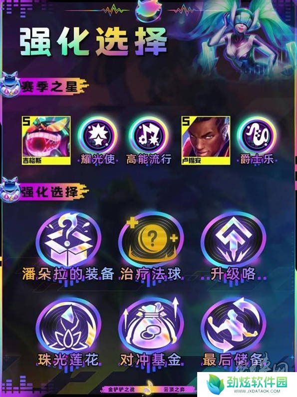 云顶之弈s10空灵爵士九五阵容搭配攻略 s10空灵爵士九五阵容怎么玩