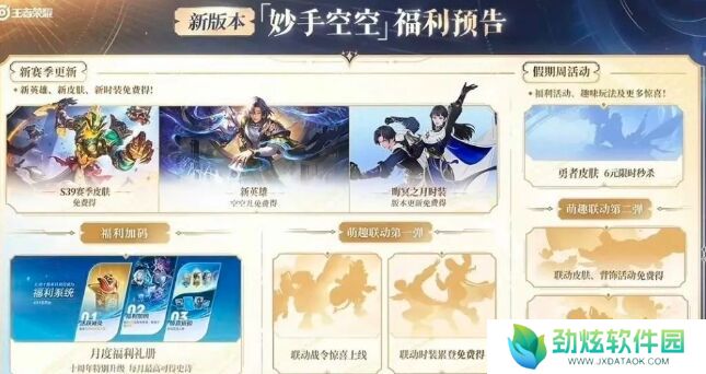 《王者荣耀》官宣多款皮肤，钟馗喜获S39赛季皮，六元秒杀联动上线