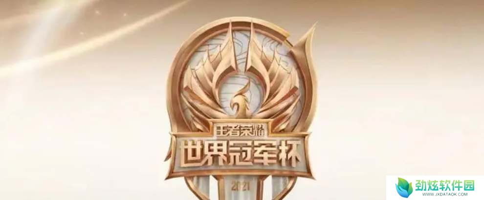 王者荣耀2024世界杯赛程表