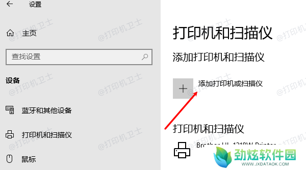 添加打印机或扫描仪