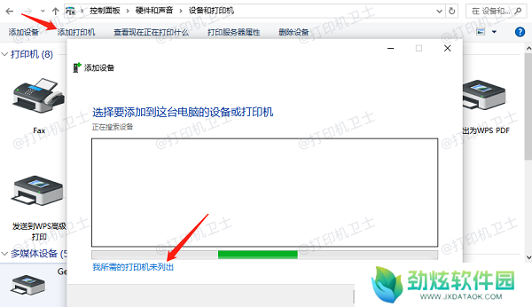 手动添加共享打印机