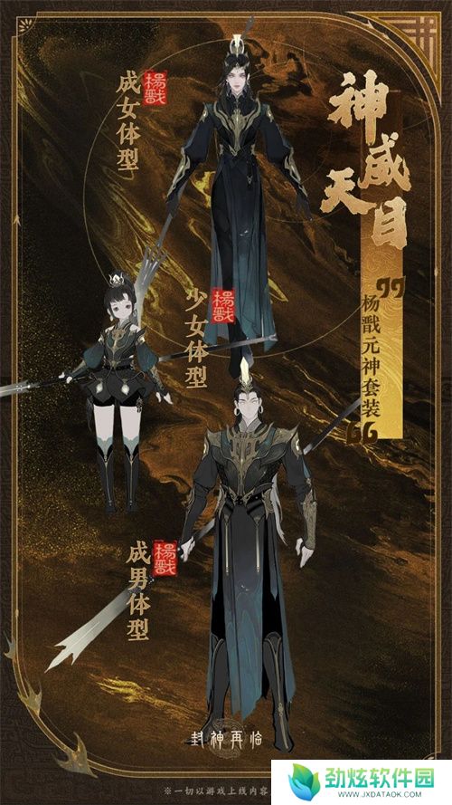 公测匠心调优，《封神再临》多套元神服装展示！