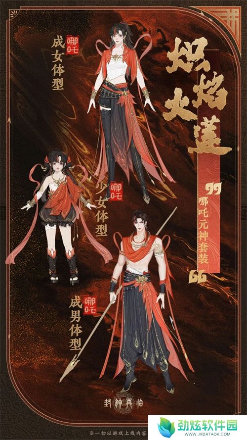 公测匠心调优，《封神再临》多套元神服装展示！
