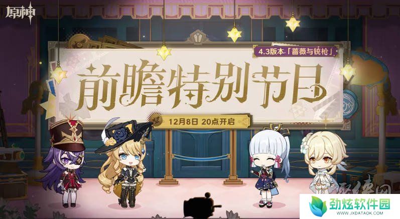 原神4.3前瞻直播兑换码 4.3直播真实有效礼包码