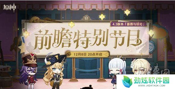 原神4.3卡池四星角色爆料 4.3up池上半下半四星角色介绍