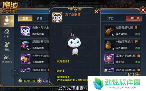 魔域口袋版联动淘学企鹅，萌趣跟宠免费领！