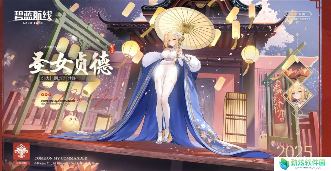 喜迎新春过大年！《碧蓝航线》蛇年新春第二弹活动今日重磅更新