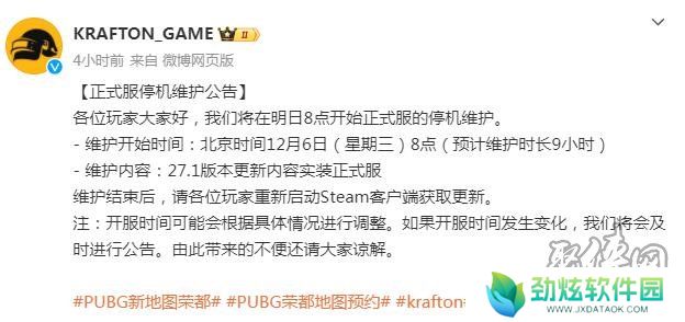 pubg12.6停服更新 12.6绝地求生停机更新公告