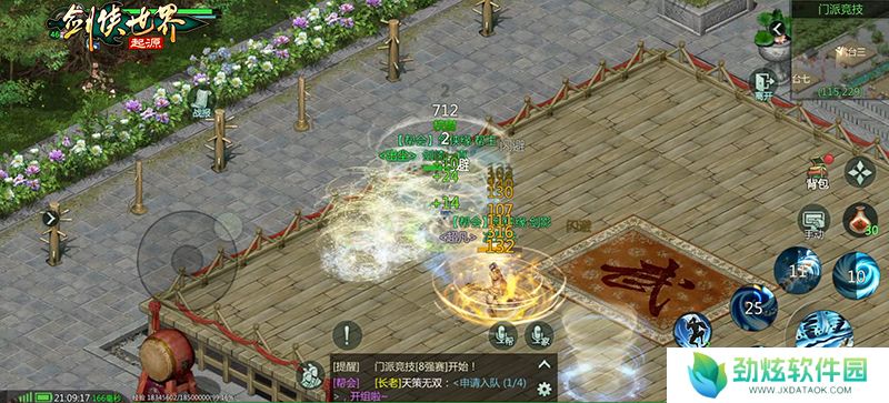 见招拆招！《剑侠世界：起源》门派竞技奥义大起底